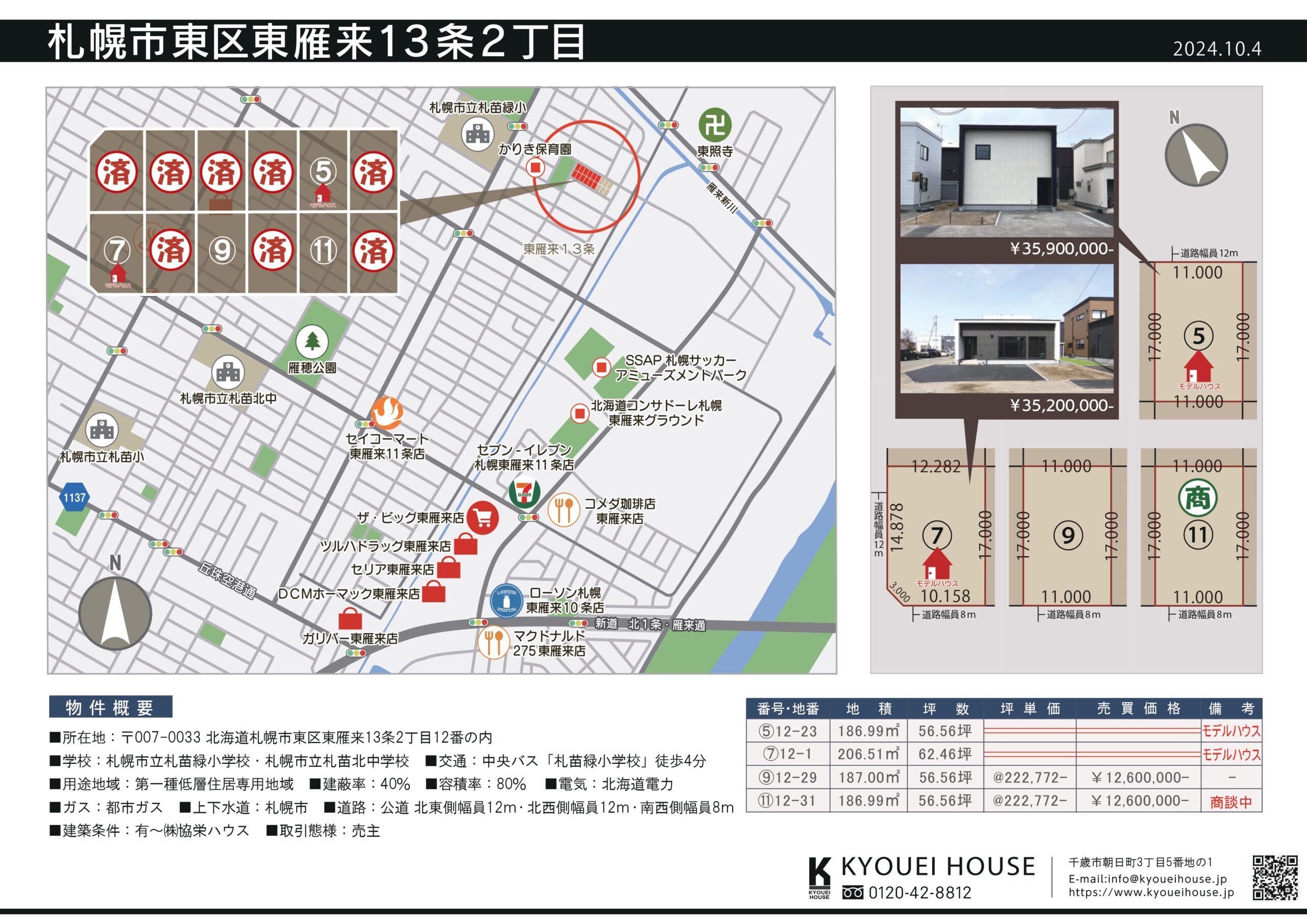 札幌市東区東雁来13条2丁目