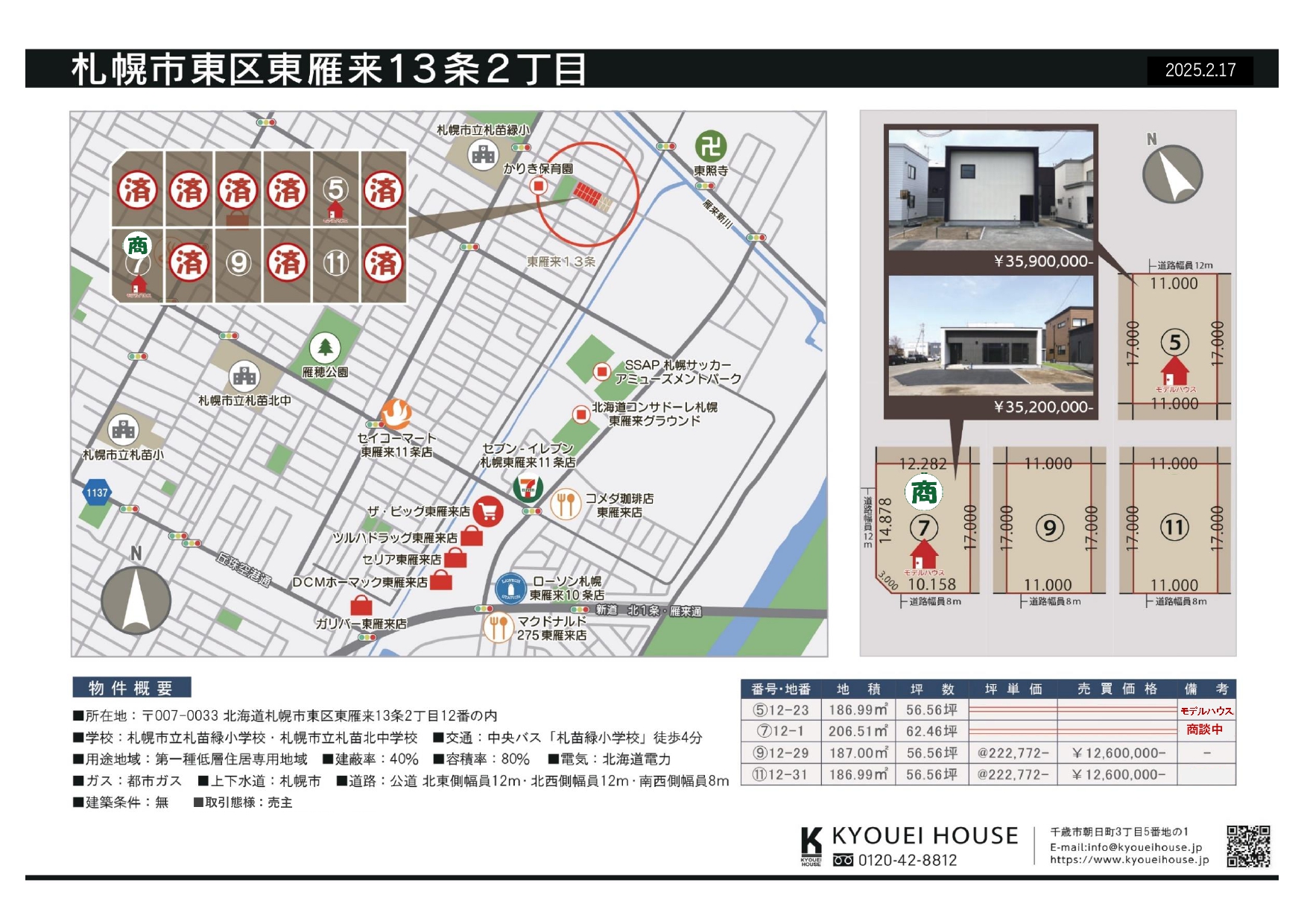 札幌市東区東雁来13条2丁目