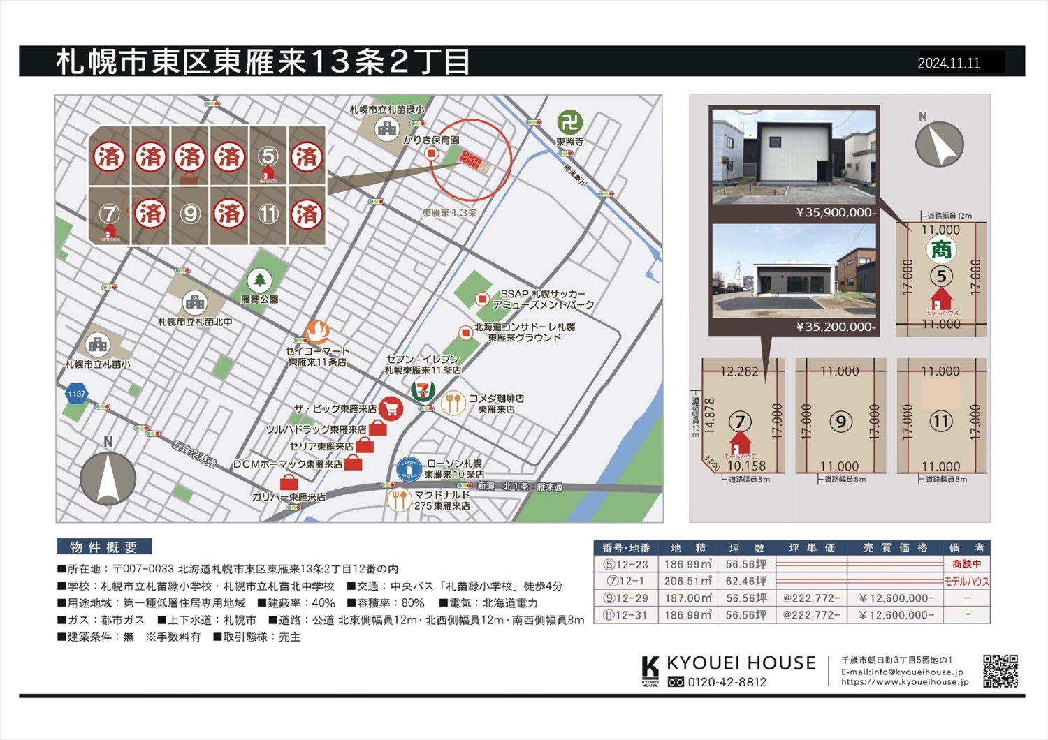 札幌市東区東雁来13条2丁目