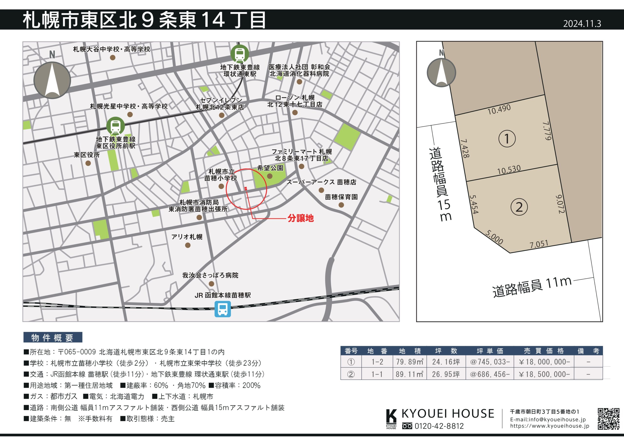 札幌市東区北9条東14丁目