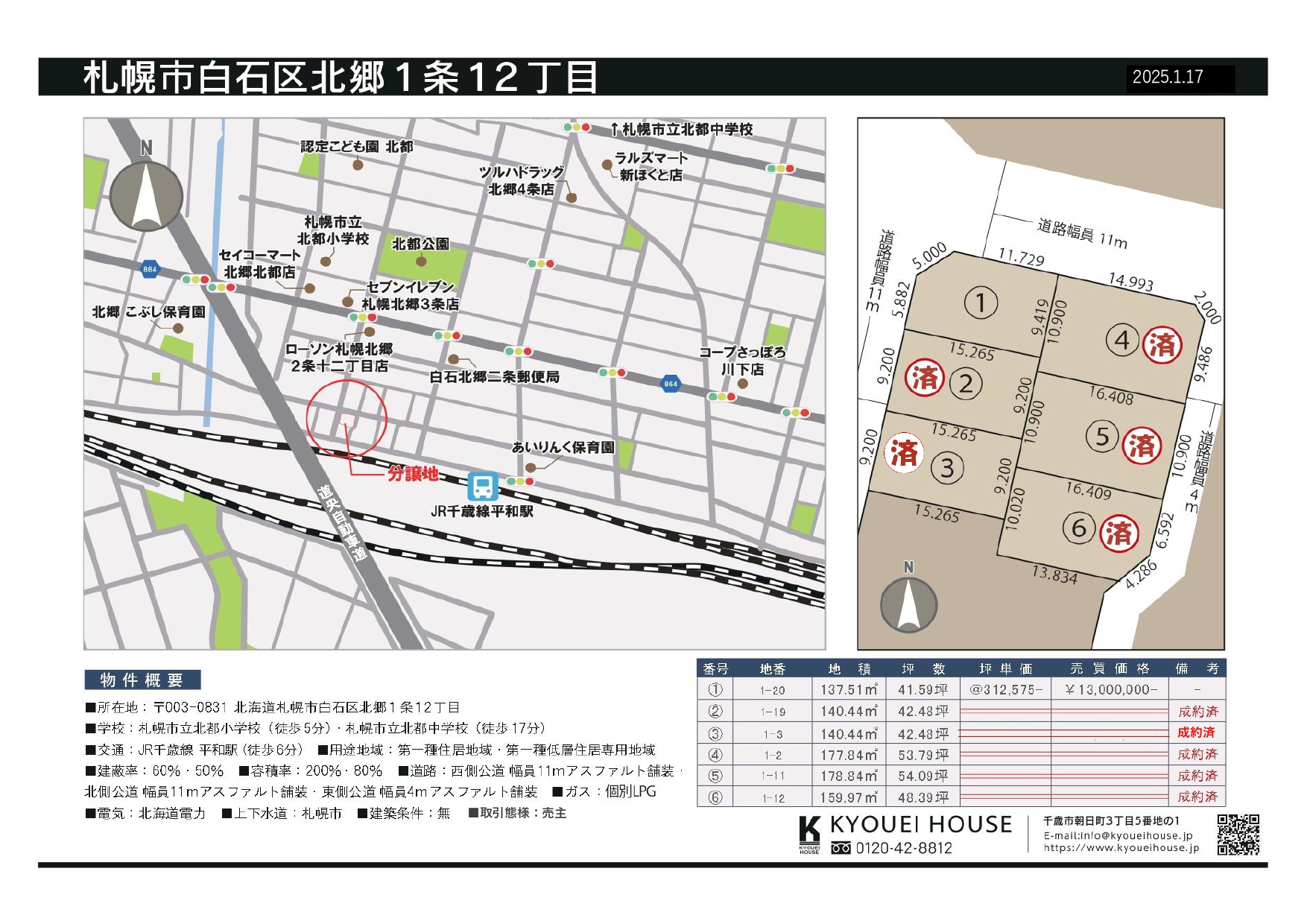 札幌市白石区北郷1条12丁目