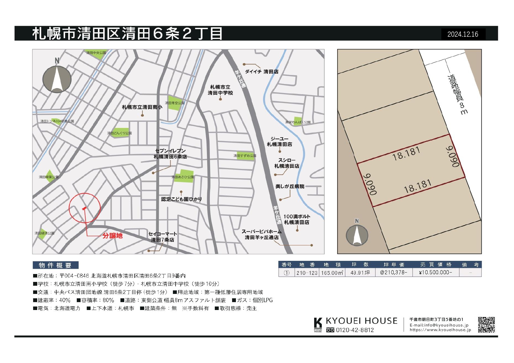 札幌市清田区清田6条2丁目