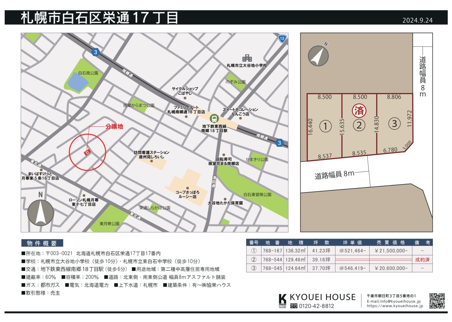 札幌市白石区栄通17丁目