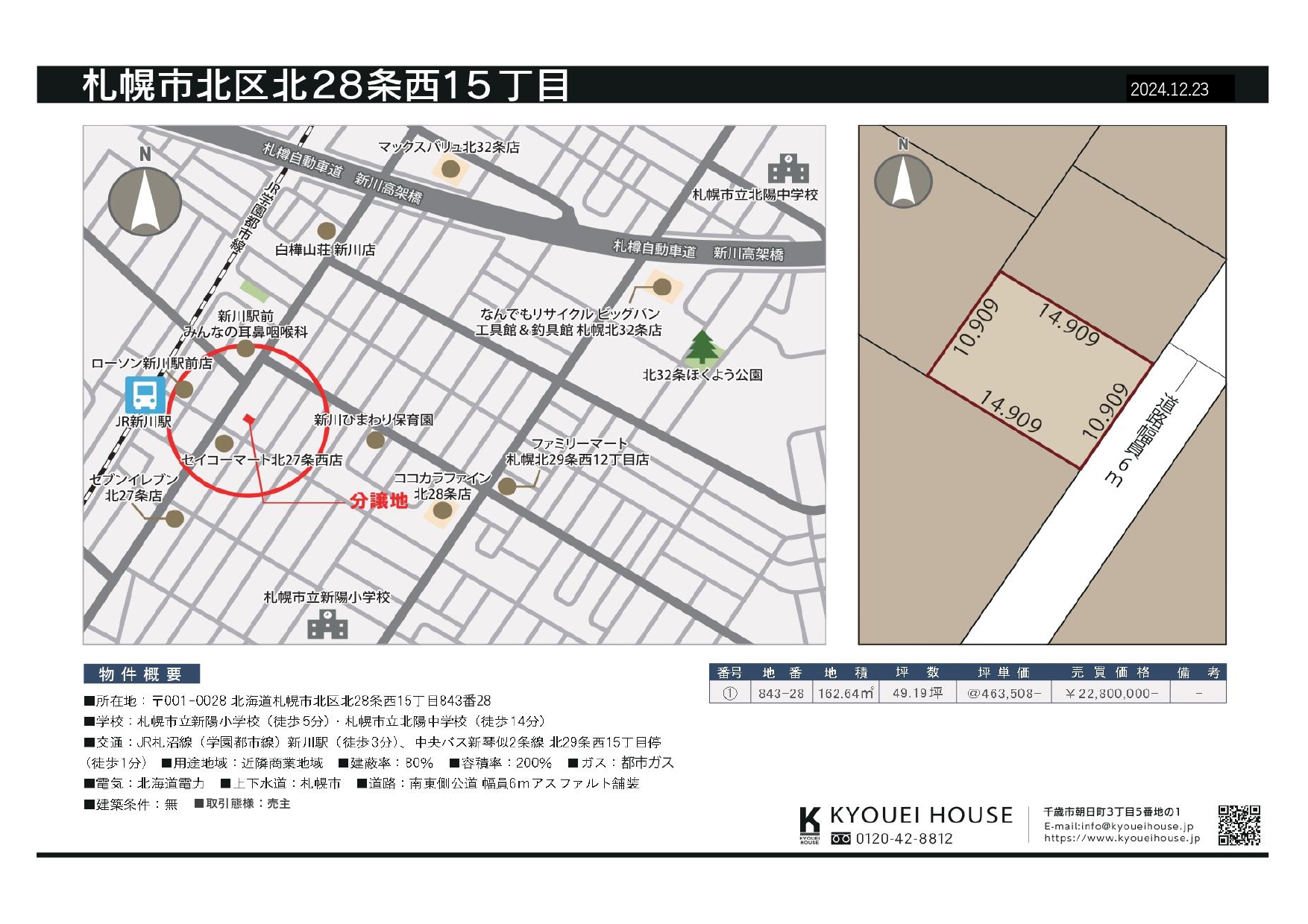 札幌市北区北28条西15丁目