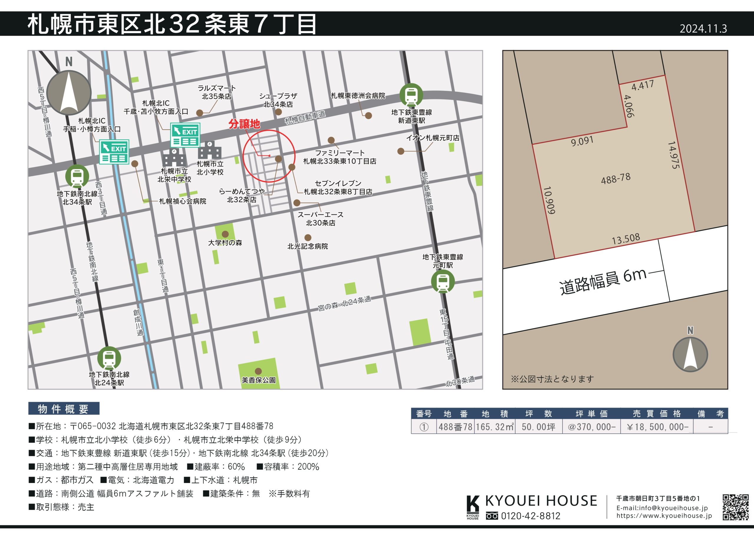 札幌市東区北32条東7丁目