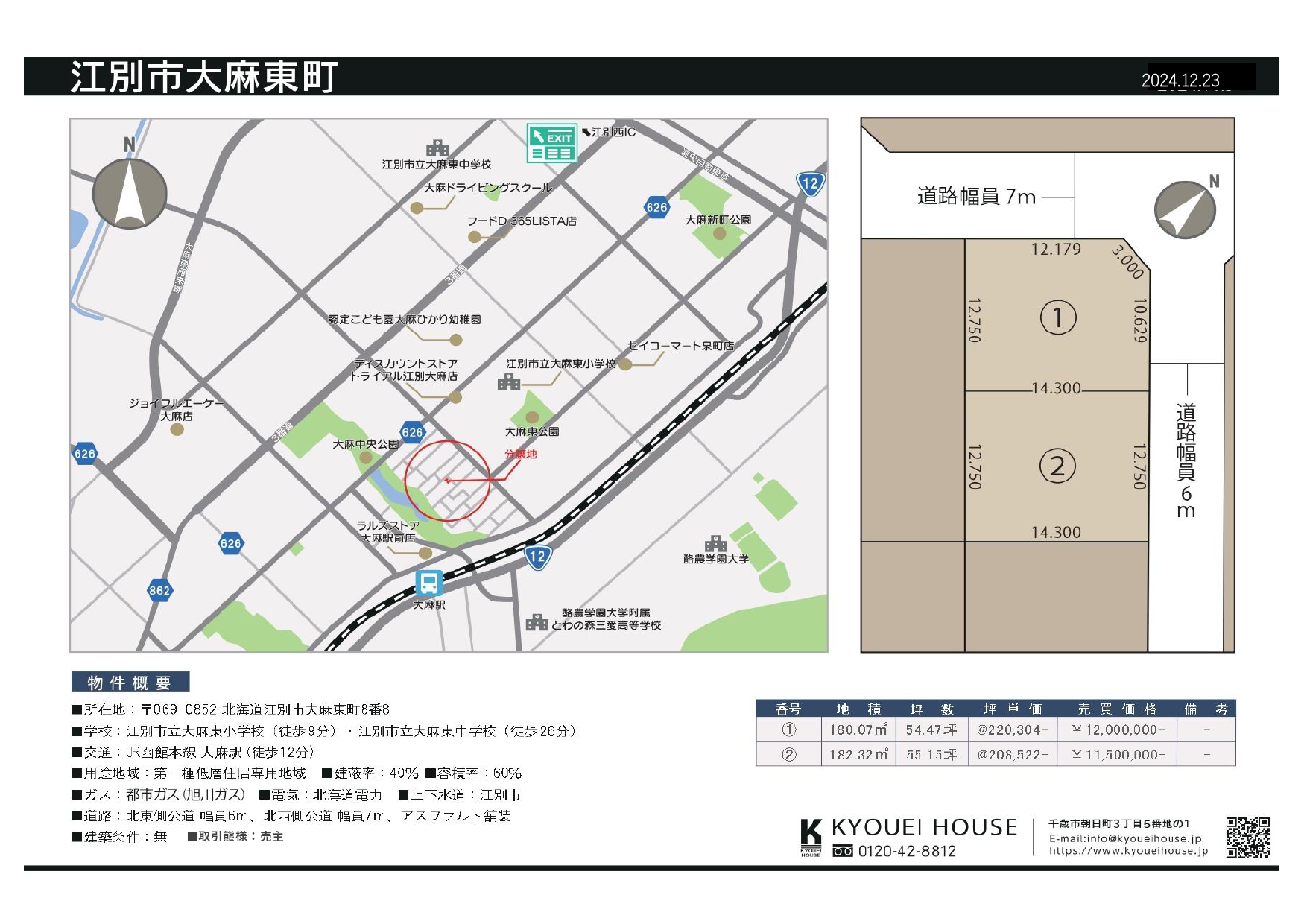 江別市大麻東町