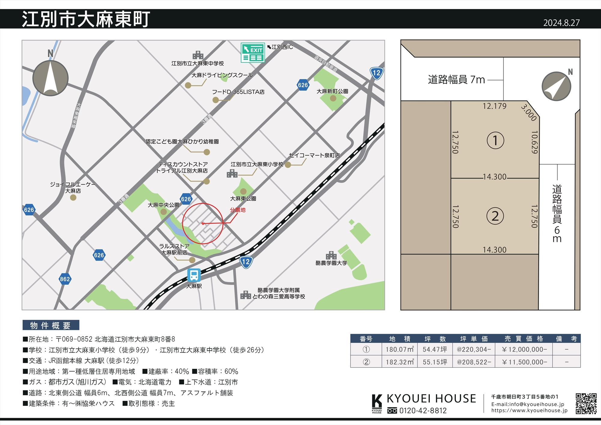 江別市大麻東町