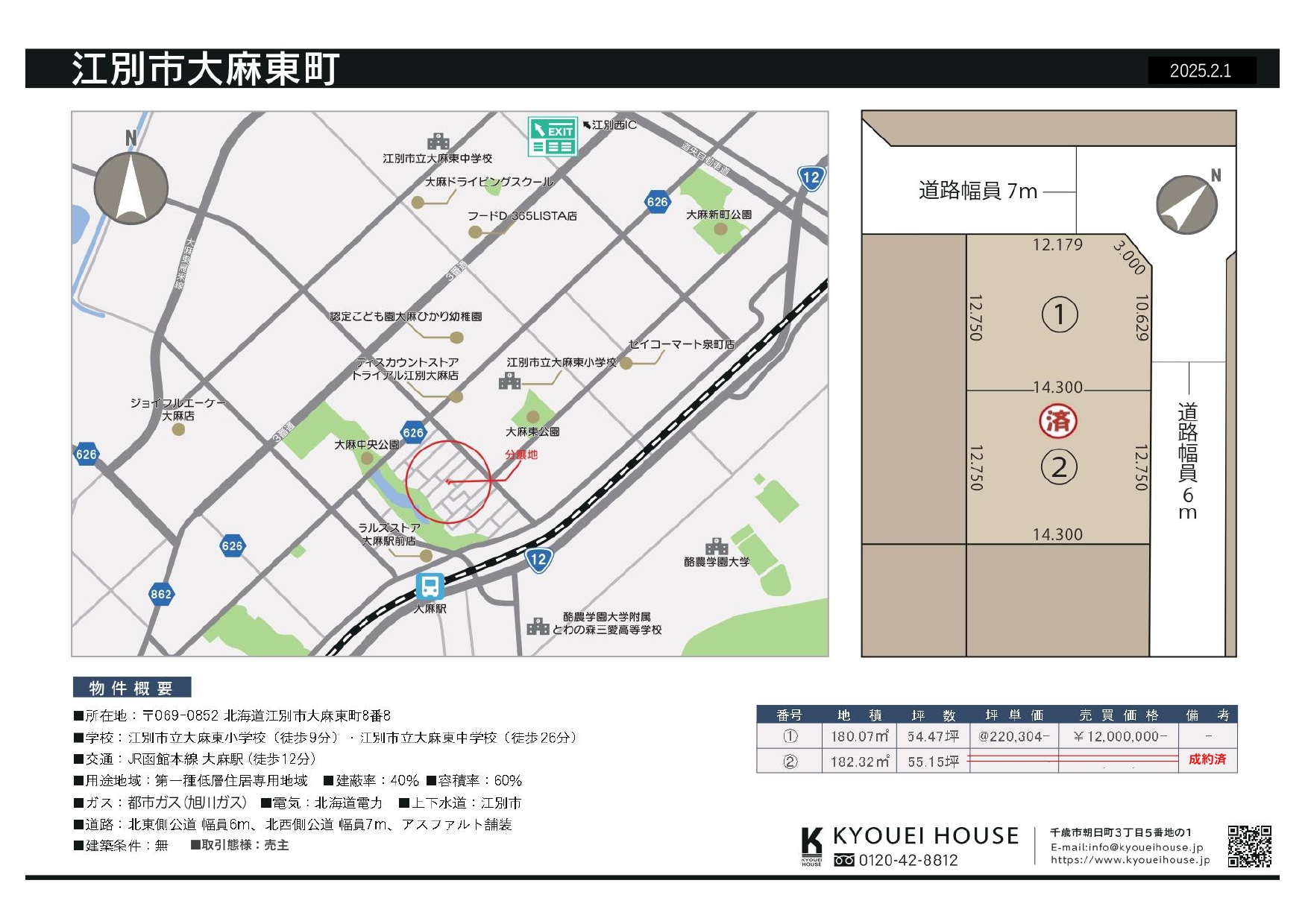 江別市大麻東町