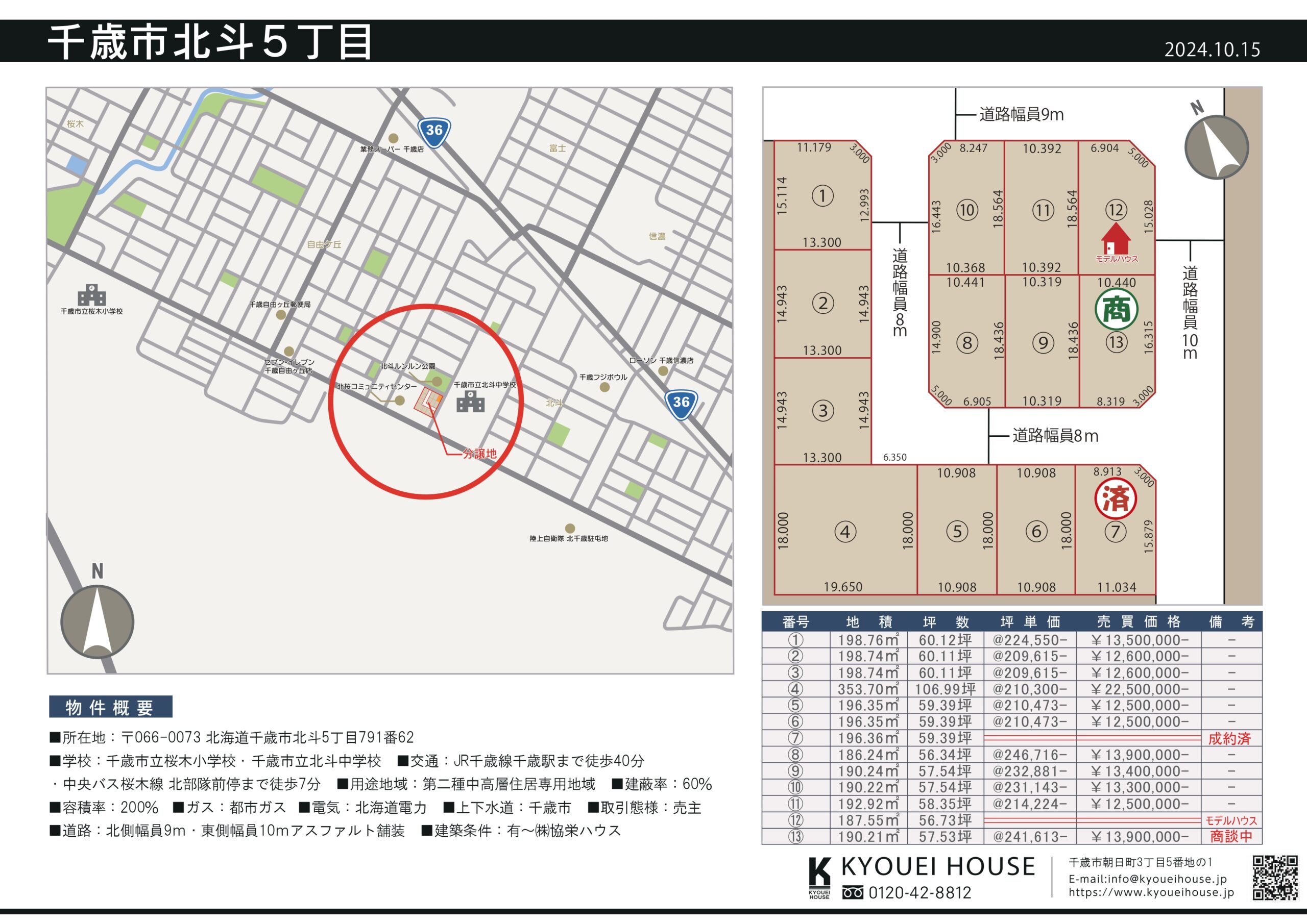 千歳市北斗5丁目