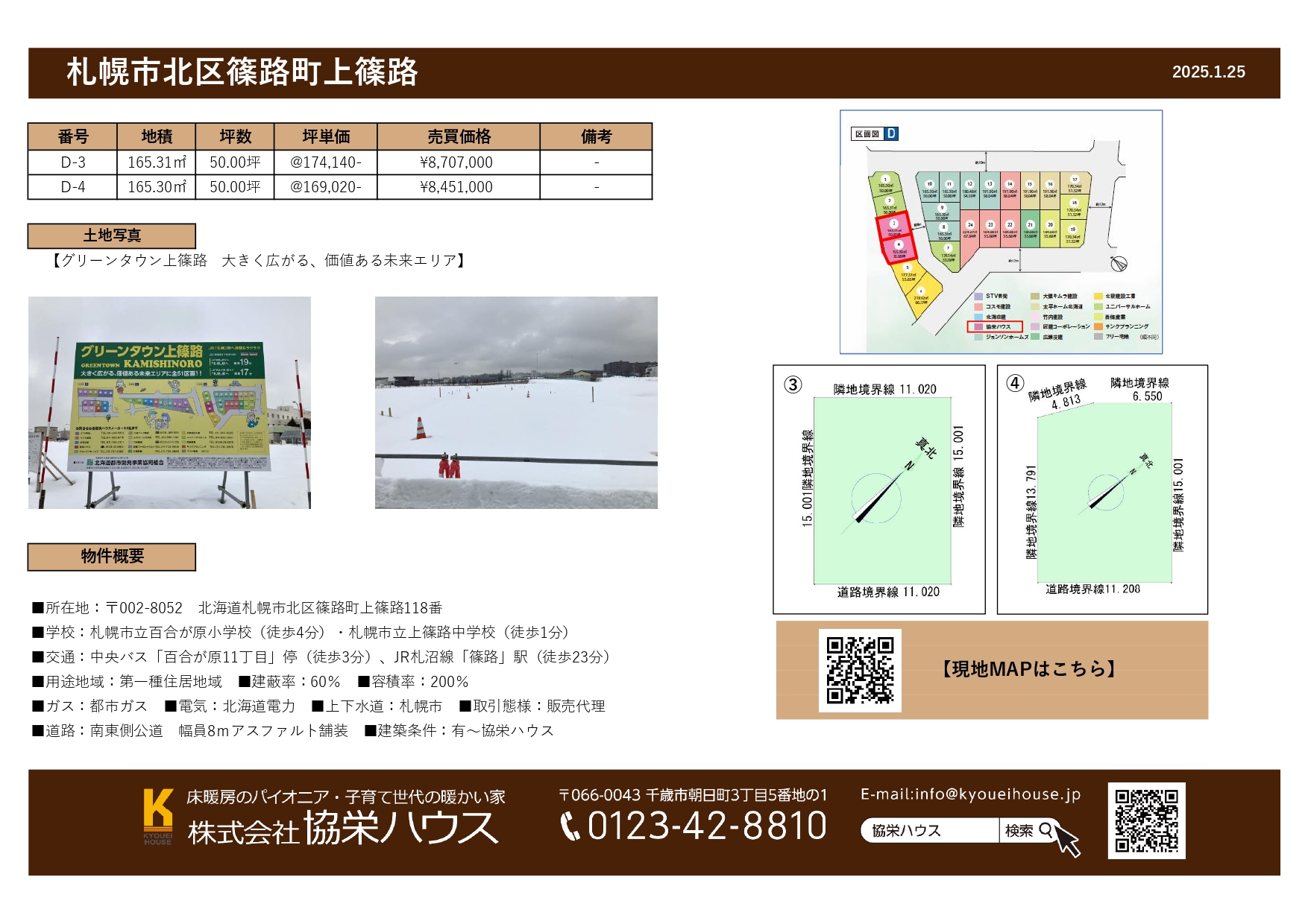 グリーンタウン上篠路